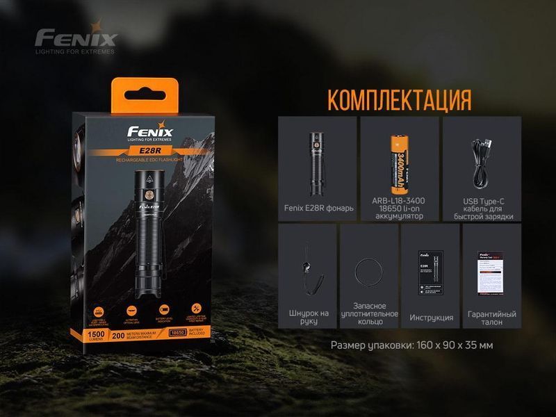 Ліхтарик ручний Fenix E28R 1500лм USB Type-C (Чорний) 703341 фото