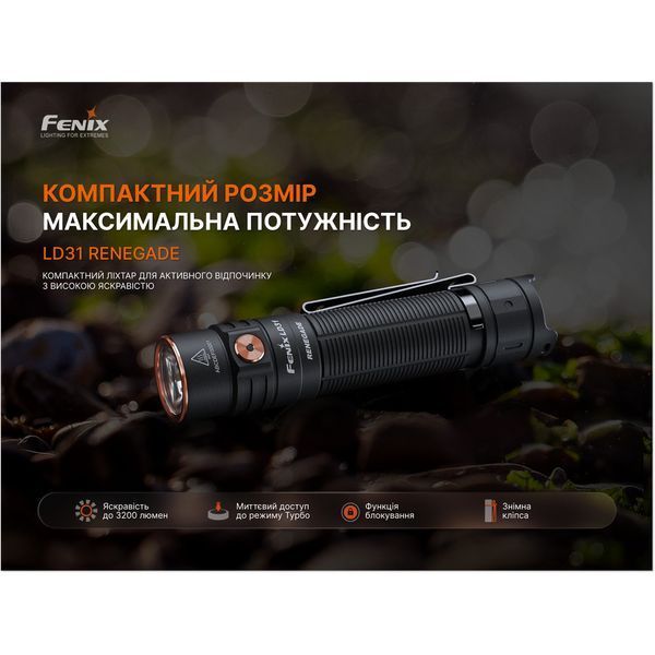 Ліхтар ручний Fenix LD31R Renegade LD31RR фото