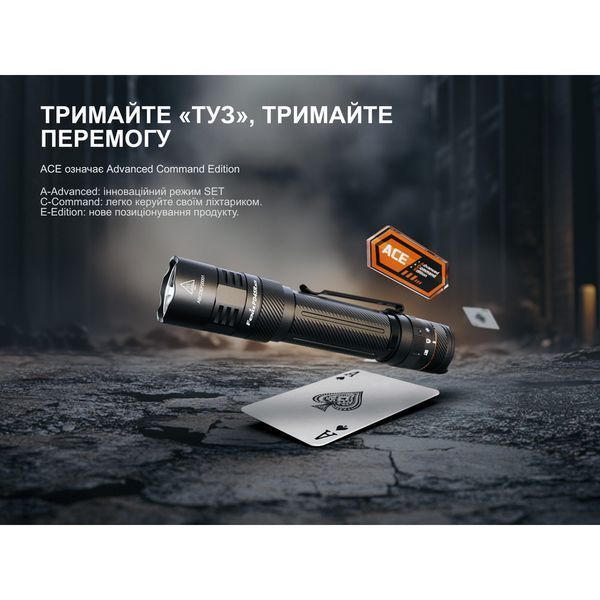 Ліхтар тактичний Fenix PD45R ACE PD45RACE фото